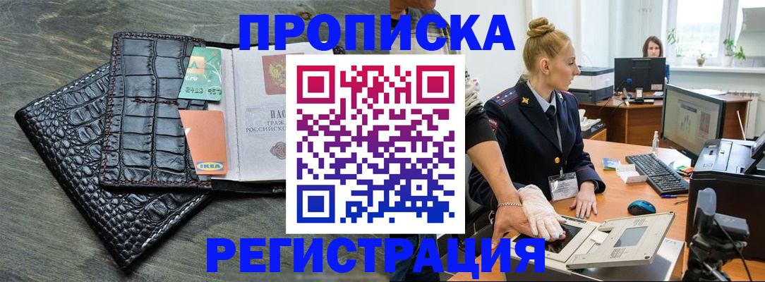 временная прописка в Нижнеудинске