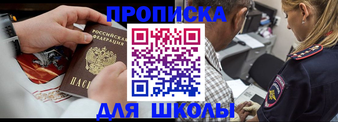 регистрация для школы в Нижнеудинске