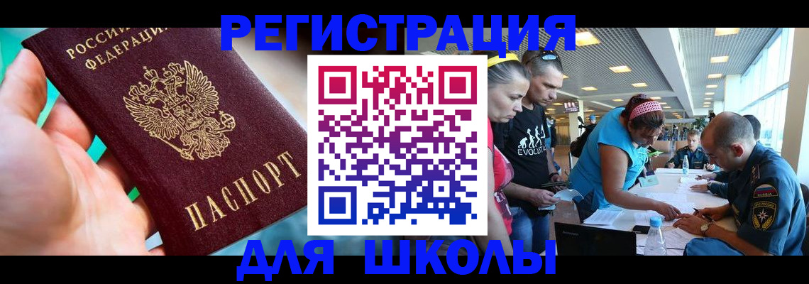 регистрация для школы в Нижнеудинске